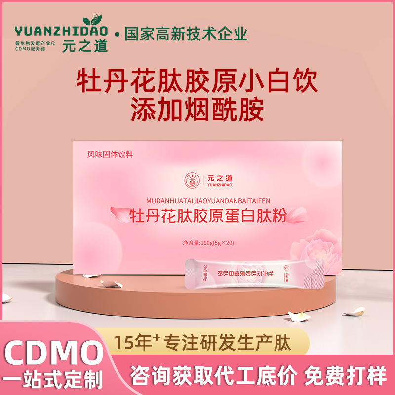 Oem Customization of Collagen Peptide Powder, Small Molecule Nicotinamide Peony Flower Peptide Collagen Powder, Oem Processing