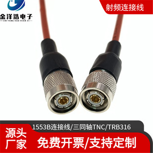 TNC Triaxial Male-to-Male RF Connection Line 1553B Bus Connection Line M17/176-00002 Twisted Pair