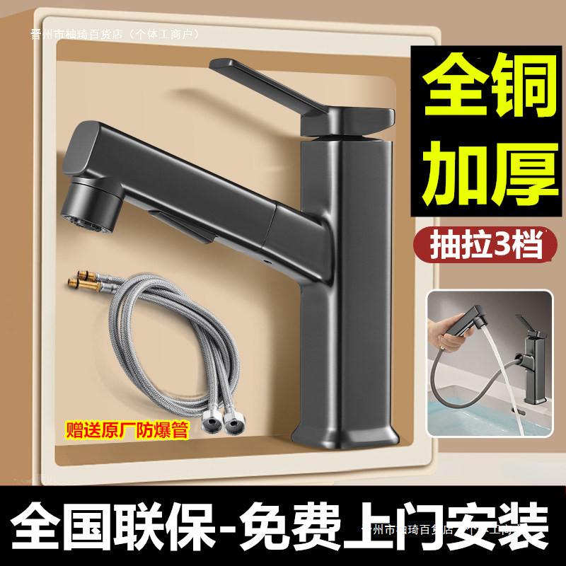Includes Installation Bathroom Sink Faucet Hot and Cold Pull-Out Bathroom Cabinet Washbasin Countertop Basin Household All-Copper