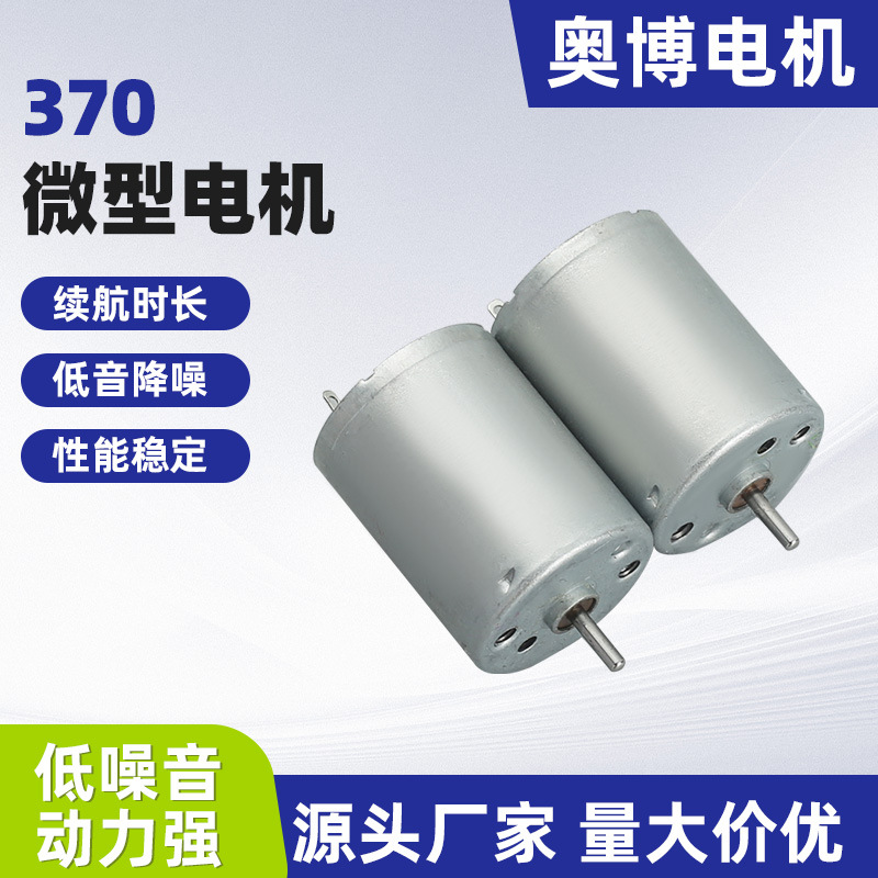 R370直流有刷电机磨甲器美甲仪微电机美容仪脸部按摩仪小马达批发