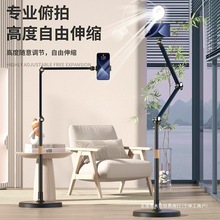 2025年手机支架直播落地床头俯拍仰拍多功能拍视频懒人支架可伸缩