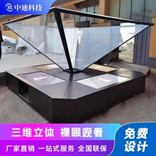 3D全息展示柜投影展柜立体电子三维幻影悬浮成像博物馆VR虚拟影像