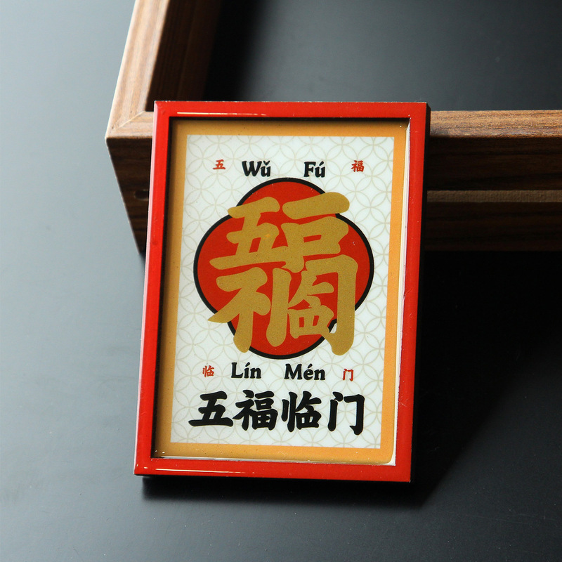 招财进宝冰箱贴磁贴个性创意2025新款喜庆磁力贴侧面装饰磁吸贴纸|undefined