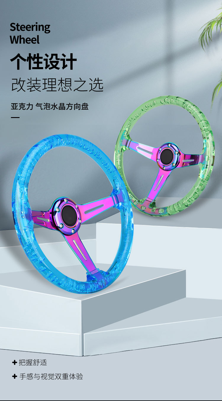 Acrylic Steering Wheel 14 inch Car Modified Racing Game Wheel