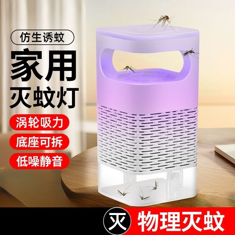 家庭用新型吸入式光触媒多機能物理サイレント全自動蚊よけ|undefined