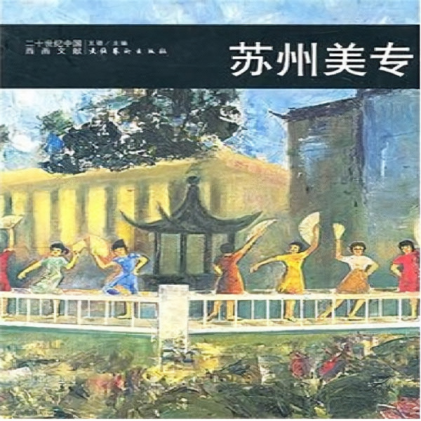 20Th-Century Chinese Western Painting Literature, Suzhou Art School, Brand New Genuine Plastic-Sealed Edition