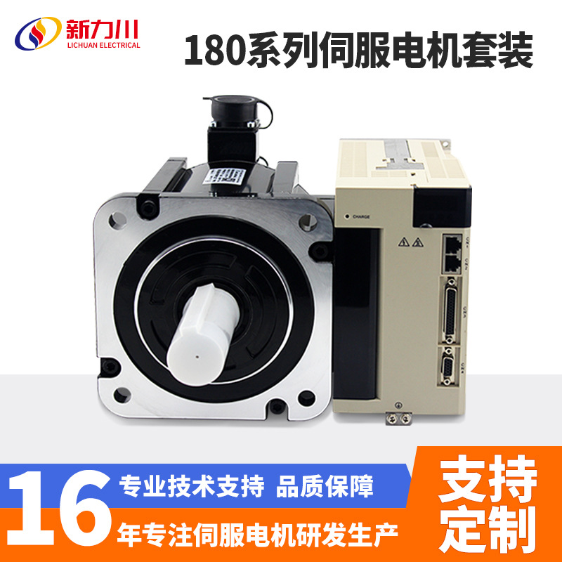 新力川三相7.5KW大功率180伺服电机套装绝对值编码器驱动器厂家