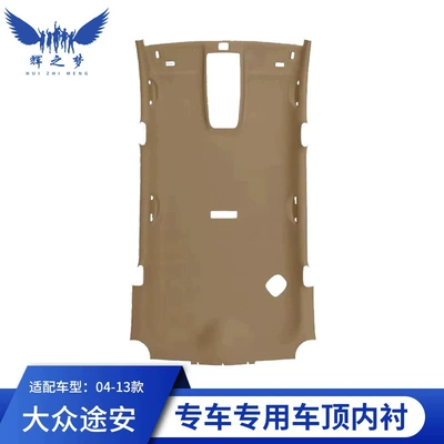 Tiguan L, Touareg, and Touran – Car roof lining - 13-futian-beige-cars-without-sunroofs