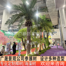 仿真椰子树仿真海藻树大型人造仿真树大王椰子树厂家户外假树装饰