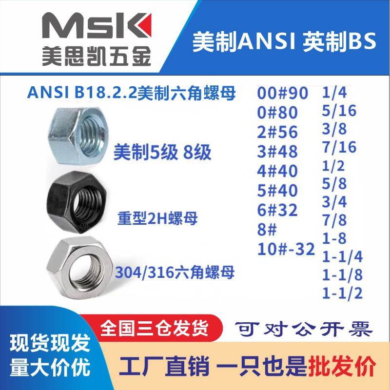 供应美制螺母美标螺母精工制造量大从优9/16-18