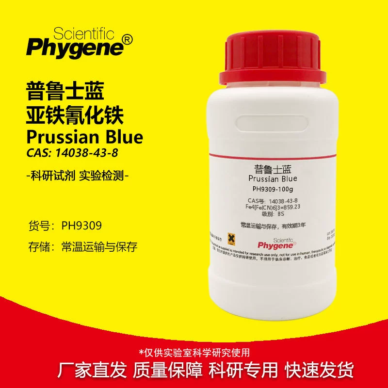 Прусская голубая прусская железная ферроцианид Берлин Langong Blue 14038438 Экспериментальный реагент