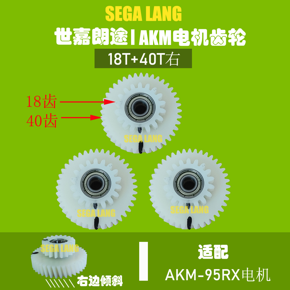 Electric Mountain Bike Motor Gear Repair Parts 18T+40T Adapted to Akm-95Rx Motor 18 Teeth 40 Teeth