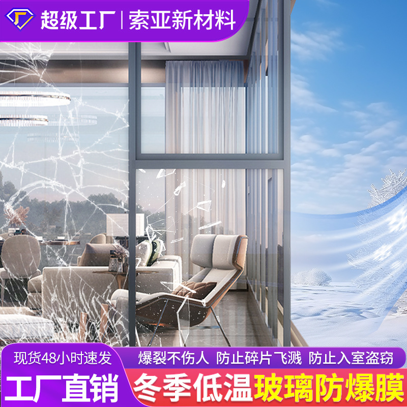 Winter low temperature glass explosion-proof film window lighting glass film thickened floor-to-ceiling window glass safety explosion-proof film