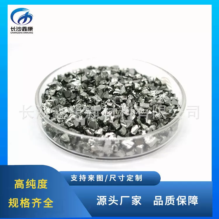 锗颗粒 高纯多晶锗 单晶锗颗粒 纯度4N-6N 蒸发镀膜材料 科研可用