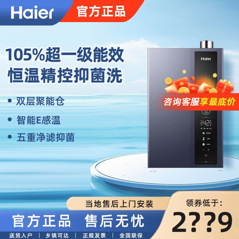新品海尔超能效燃气热水器天然气变频16升水伺服恒温节能E5