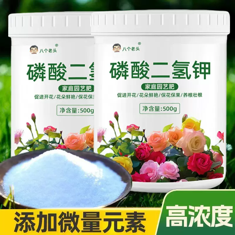 磷酸二氢钾叶面肥农业有机肥植物花卉生长调节剂肥料厂家批发代发