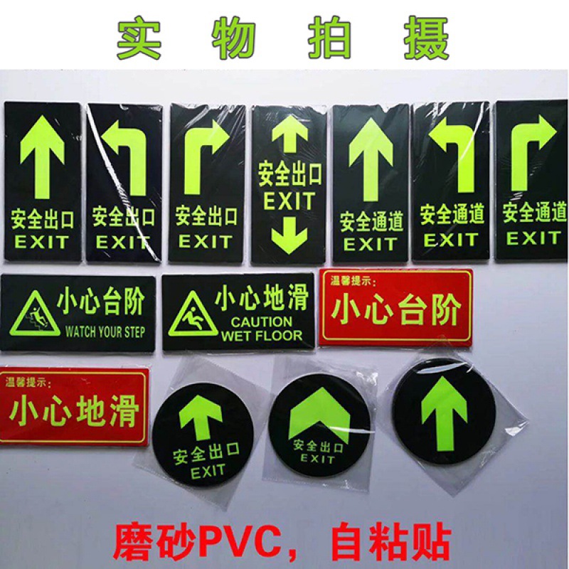 消防标识指示荧光地贴安全出口夜光紧急通道楼梯墙贴自发光贴纸