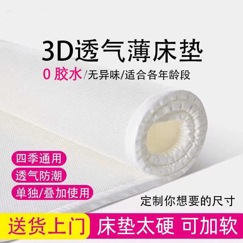 纯3d丝垫空气纤维家用学生宿舍4d水洗的5d透气榻榻米露营薄床垫|undefined