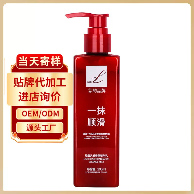 OEM定制轻盈护发香氛精华乳改善粗糙干燥蓬松柔顺持久留香高保