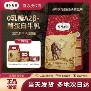 Fleetgate's New Product 0-Pressure Milk Baked Cat Food Fresh Meat High Meat Content Special Nutrition for Adult Cats, Kittens and Elderly Cats