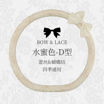 Steering wheel cover — summer women's non-slip breathable four - honey-color-d-shape-38cm