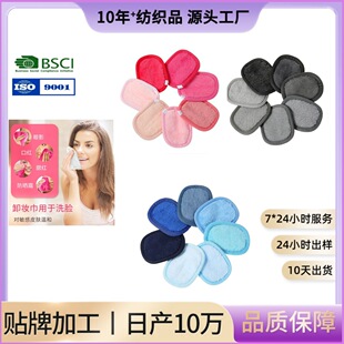 Factory Customized Microfiber Clear Water Makeup Remover Towel Lazy Makeup Remover Towel Face Towel Machine Washable Makeup Remover Cotton Pad