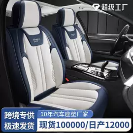 座垫、座套;方向盘套;专车专用脚垫