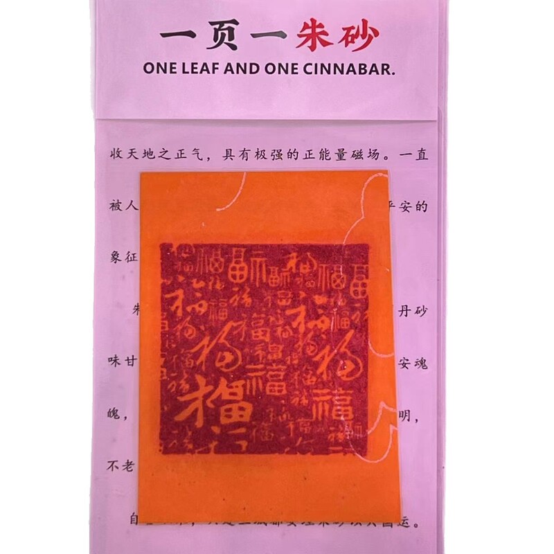 朱砂 黄纸手机贴纸本命年饰品配件男女礼物厂家直销|undefined