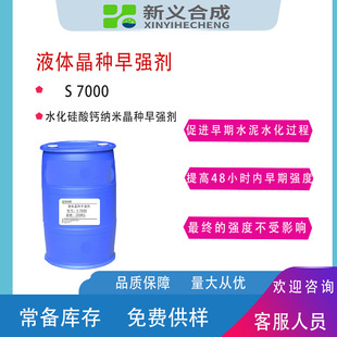 Liquid Crystal Premature Strengthener Calcium Hydrophilic Nano Crystal Improve Early Strength Jet Concrete