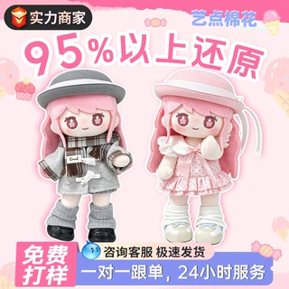来图定制棉花娃娃私生娃明星 OC 动漫玩偶毛绒公仔定做小批量生产