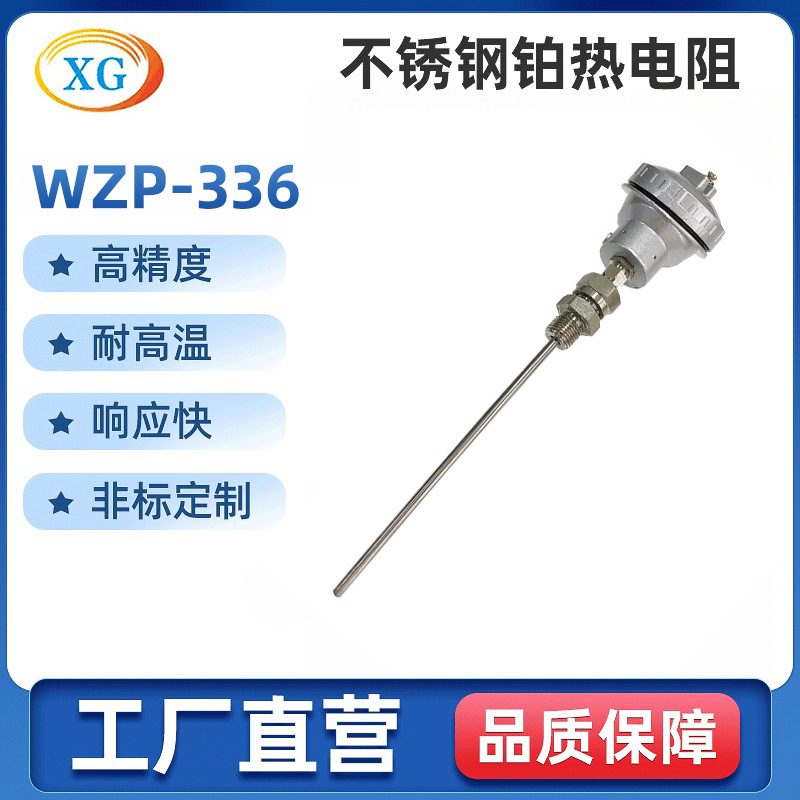 全不锈钢卡套螺纹式铂热电阻WZP-336铂热电阻