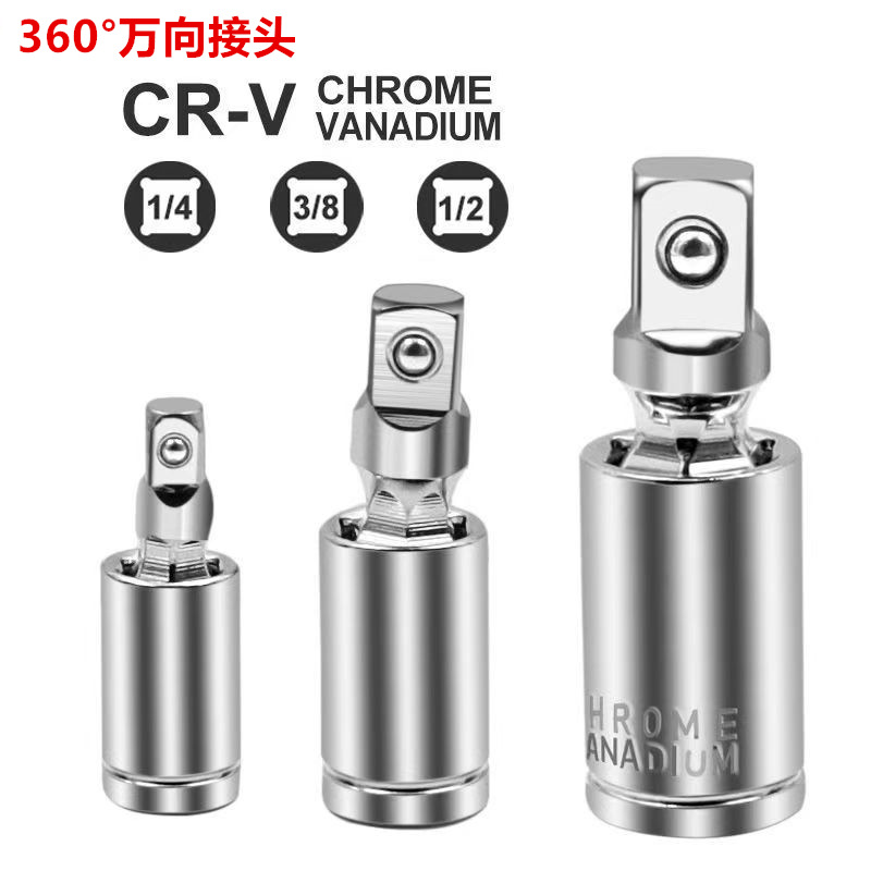 连接头360度旋转万向节头大 中飞小飞转换头套筒转换接头套筒扳手