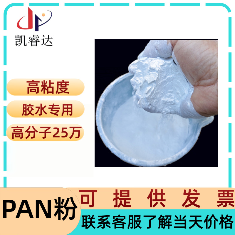 聚丙烯腈粉 碳纤维专用树脂PAN 粉 高分子25万高粘度pan胶水用料