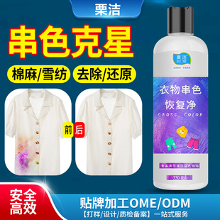 Clothes coloring agent reducing agent clothing removing dyeing artifact string color removing agent clothing color removing cleaner