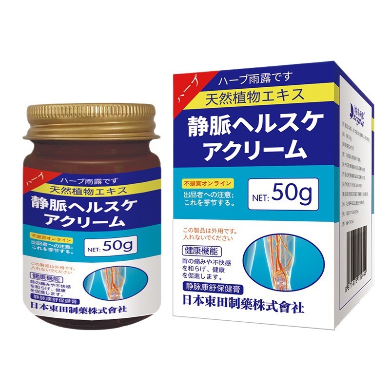 日本東田静脉康舒保健膏50g皮肤外用批发代发源头工厂|undefined