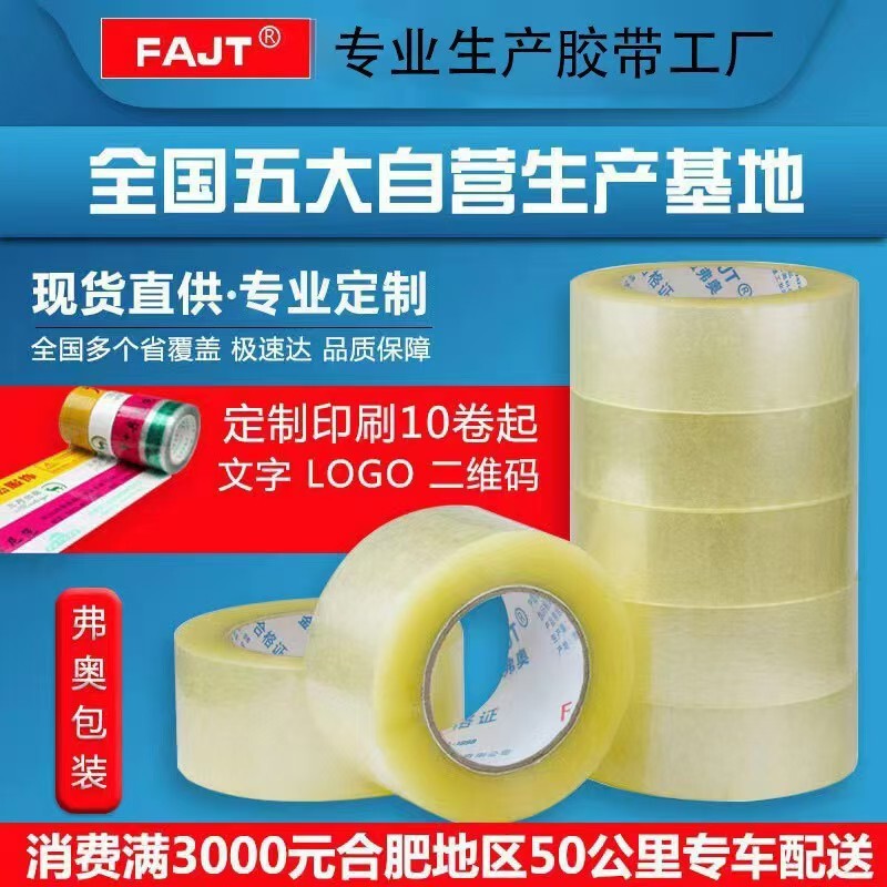 Foo transparent tape express packaging sealing tape LOGO packaging adhesive paper tape 4.5*100 tape batch