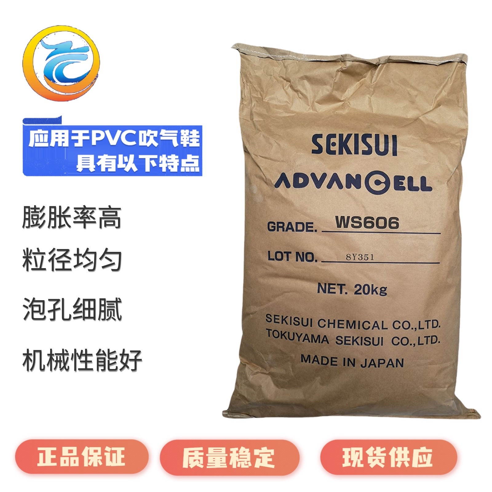 日本积水606微球发泡膨胀剂PVC等鞋材化工ADC发泡粉保温高弹