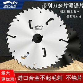 机用锯片