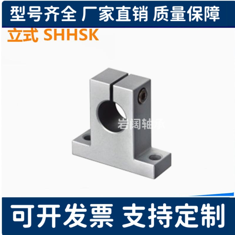 上隆导向轴支座-立式SHHSK-8/10/12/13/16/20/25/30/35