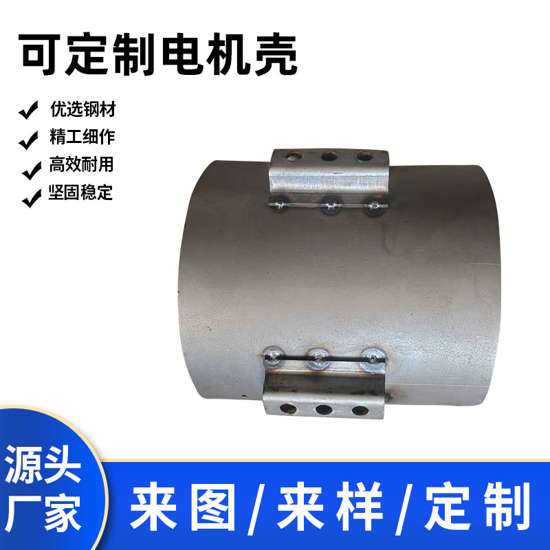 厂家直供铁皮机壳 磁力泵壳 钢板电机壳电动机配件钢管电机外壳
