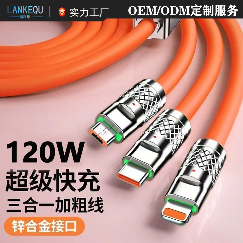 スポットマシンゲスト 1 対 3 高速充電データケーブル 120 ワットスリーインワン充電ケーブルタイプ C Android ボールド携帯電話ケーブル|undefined