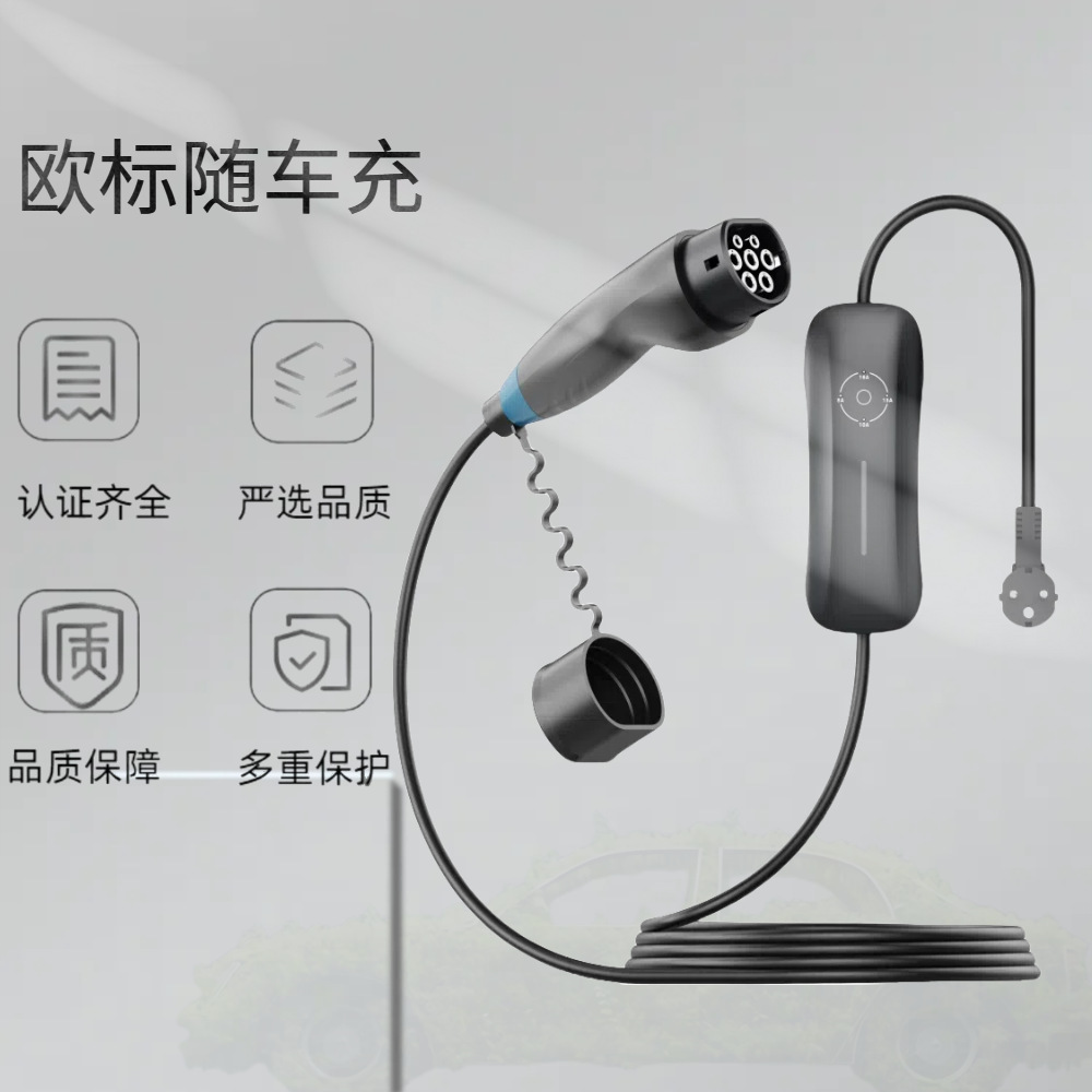欧标新能源充电器汽车便携式充电桩16A3.5KW随车充亚马逊热销品
