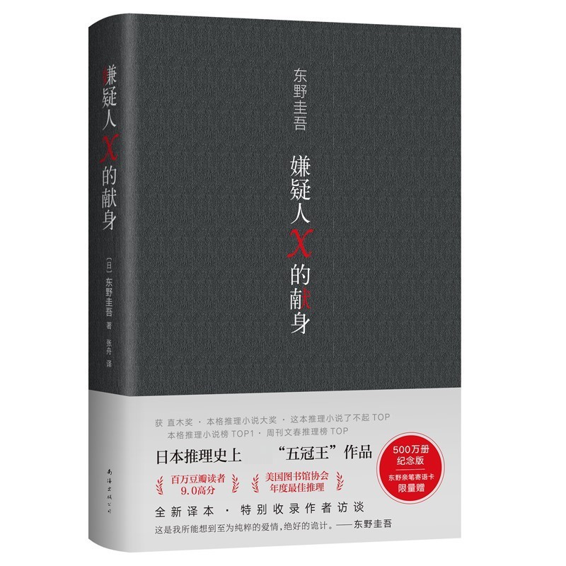 嫌疑人X的献身精装