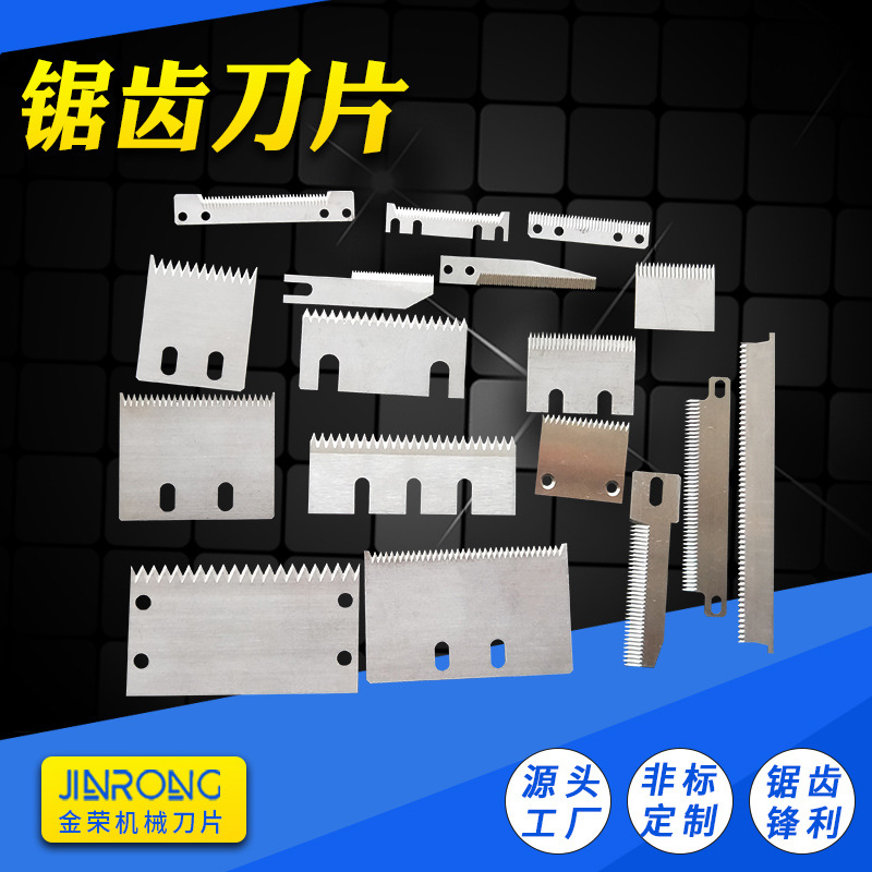 齿刀封箱机齿刀片半自动包装机锯齿形切胶带锯齿高效割刀