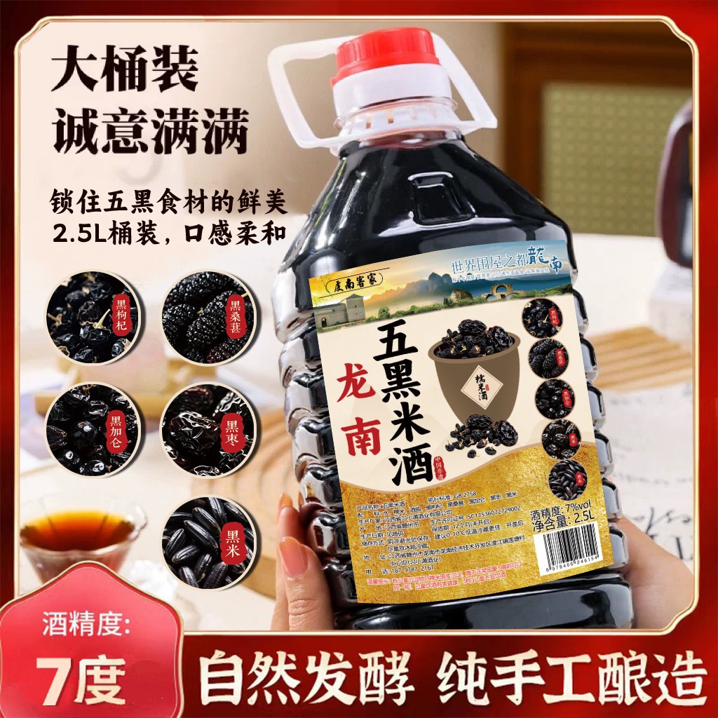 虔南客家五黑米酒2.5升大桶装真材实料传统工艺 手工酿造微醺米酒