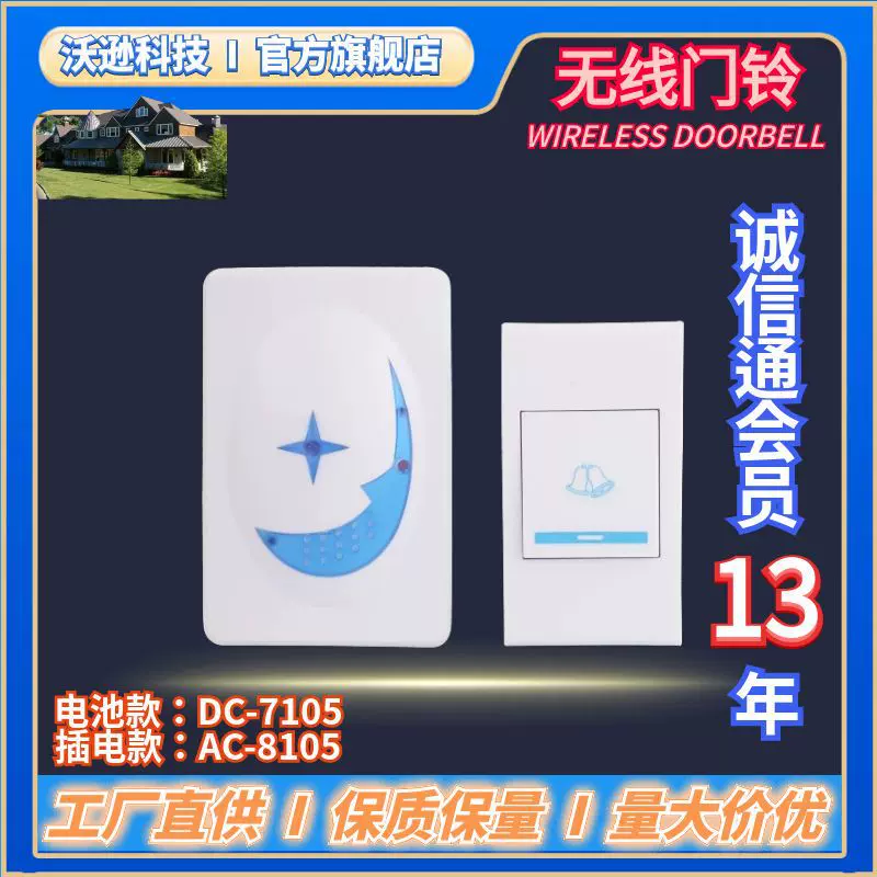 厂家直销 门铃 叮咚门铃直流门铃无线家用超远距离DRSCKN