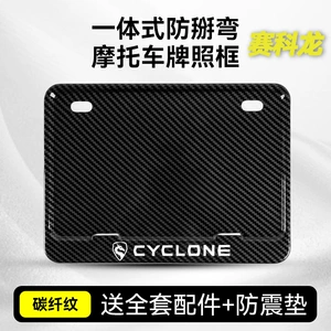Saike Long Zongshen Rt3 Ra2 üçün universal fərdiləşdirilmiş arxa nömrə çərçivəsi
