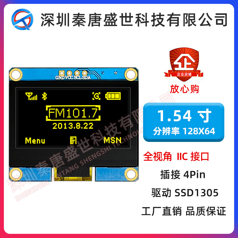 1.54寸OLED显示屏4pin模组模块驱动IC1309分辨率128*64全视角IPS