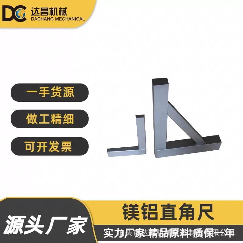 各种规格镁铝90°直角尺  镁铝轻型直角尺  高精度镁铝直角尺