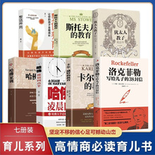 家庭教育育儿书籍全7册洛克菲勒写给儿子的38封信巴菲特哈佛凌晨